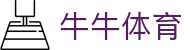 牛牛体育 - 气势如牛锁定你的进球时刻